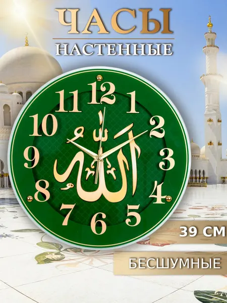 Часы на стену большие Рубин бесшумные, 39 х 39 см Молитва кварцевая
