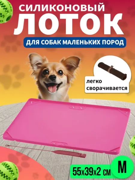 Лоток туалет для собак складной 55х39х2 см Richell