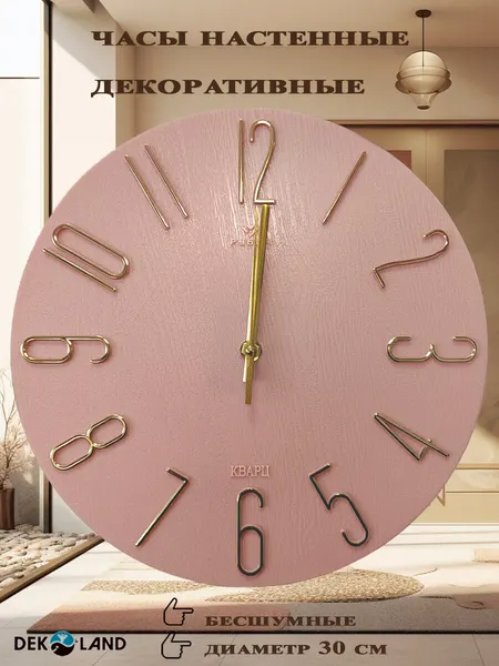 Часы настенные d=30см, корпус коралловый+золото "Классика" Рубин бесшумные