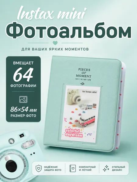 Фотоальбом для фотокарточек Instax mini, бирюзовый