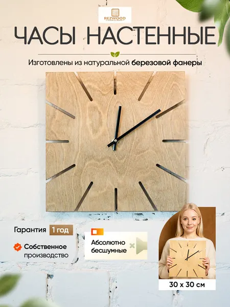 Часы настенные REZWOOD, кварцевые, бесшумные, деревянные, квадратные
