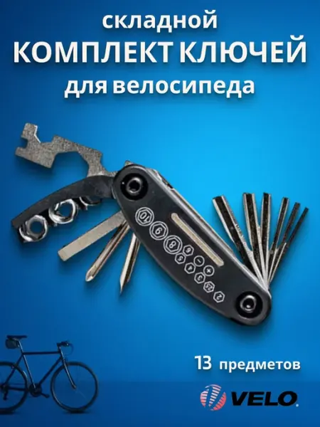 Набор шестигранников для велосипеда складной черный Velo
