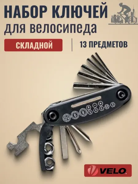 Набор шестигранников велосипедный складной черный Velo