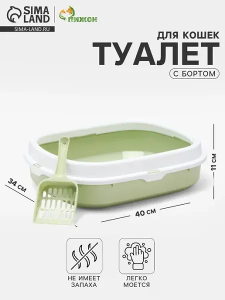 Лоток для кошек большой с лопаткой для уборки Пижон