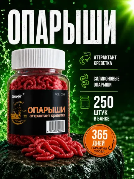 Силиконовые приманки для рыбалки опарыш искусственный ры