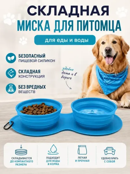 Миски для собак средних пород силиконовая складная кан11