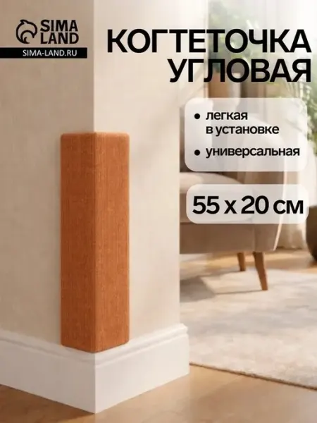 Угловая когтеточка для кошек, бежевый ковролин