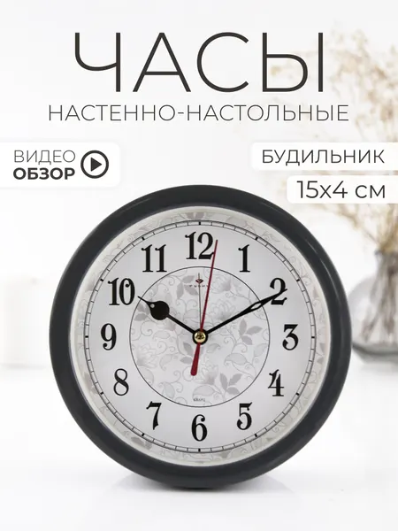 Будильник настольный, настольные часы кварцевые Рубин круглые "Узор" 15см