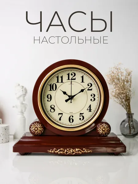 Часы настольные классические Рубин бесшумные, 30 х 26 см на батарейках, интерьерные часы