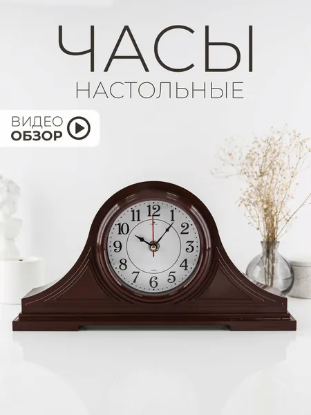 Рубин Настольные часы 35х18см кварцевые на батарейках большие