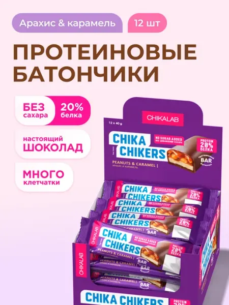 Протеиновые батончики в шоколаде без сахара 12шт Chikalab