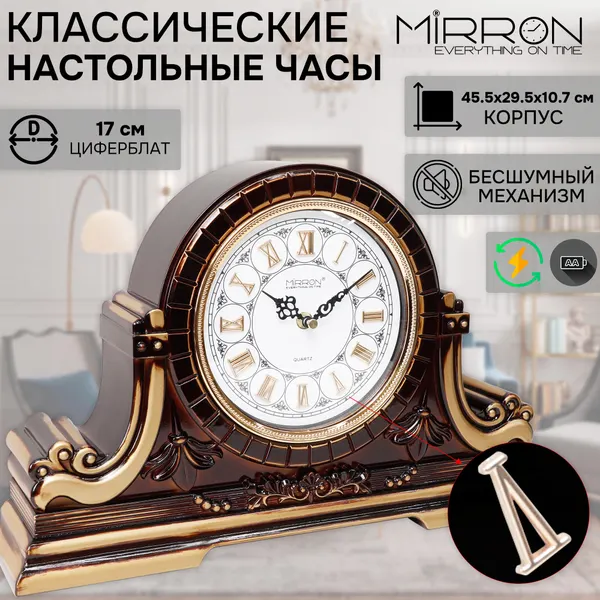 Винтажные настольные часы MIRRON F888B ДБ/Часы классические/Золотистый ободок/Коричневый цвет корпуса/Светлый циферблат/Часы в комнату, спальню/Домашний декор/Накладные цифры