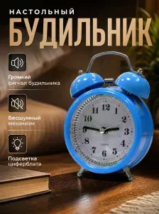 Будильник настольный, бесшумный механизм, с колокольчиками, в ретро стиле