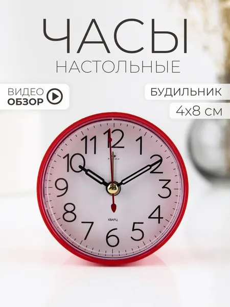 Будильник, часы настольные Рубин кварцевые на кухню, в спальню