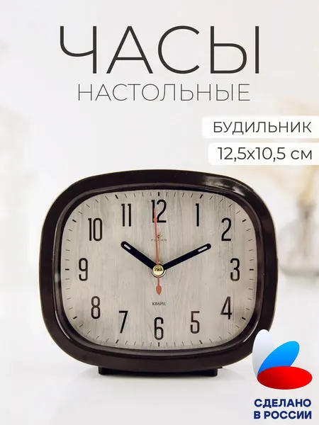 Будильник настольный, настольные часы кварцевые Рубин Эко стиль