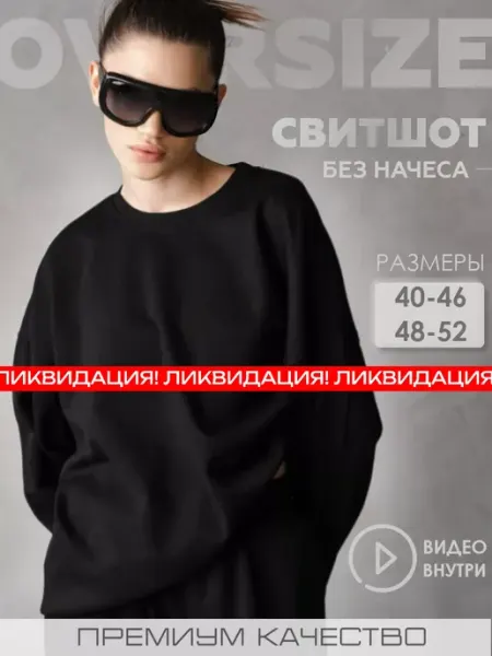 Свитшот толстовка оверсайз осенняя 5MINYT