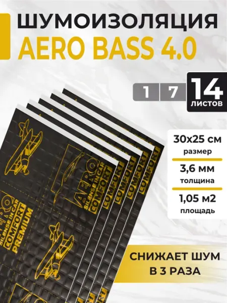 Виброизоляция шумоизоляция для авто AERO 4.0 - 14листов AERO BASS