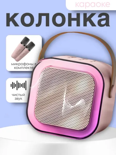 Колонка беспроводная караоке с 2 микрофонами блютуз