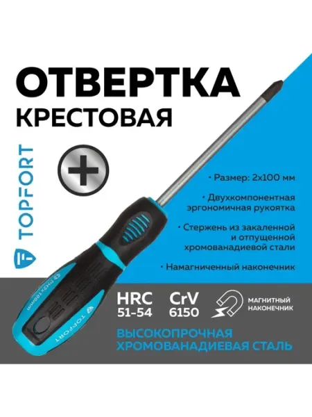 Крестовая отвертка высокой точности 6x100