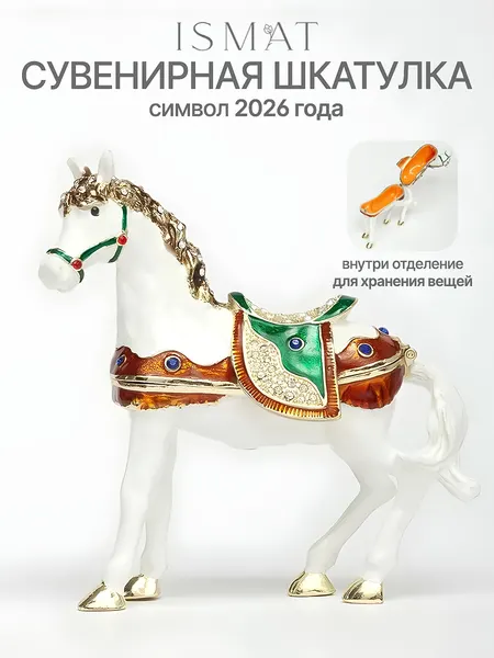 Шкатулка-сувенир IsmatDecor "Лошадка", S-4212-3, для украшений, металлическая, с росписью, белая, 11x4x11 см