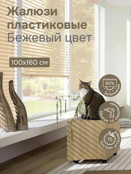 Жалюзи на окна 100х160 см, белые, жалюзи пластиковые горизонтальные Эскар