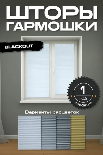 Штора-Гармошка, Штора Плиссе на окна, светло-серый, блэкаут, 41 х 105 см, Стильные решения, арт. 20LGBO