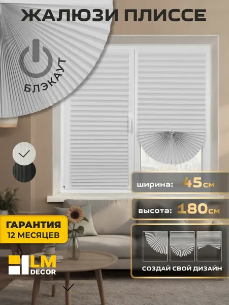 Жалюзи плиссе блэкаут светоотражающие, на липучке, 2 шт, 45 на 180 см, с зажимами, самоклеящиеся, серые