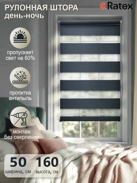 Рулонная штора с эффектом "день-ночь" Шарлотта 50х160 см, цвет бежевый