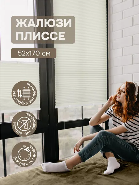 Плиссе натяжного типа "креп ", светло-бежевый, 52х170 см