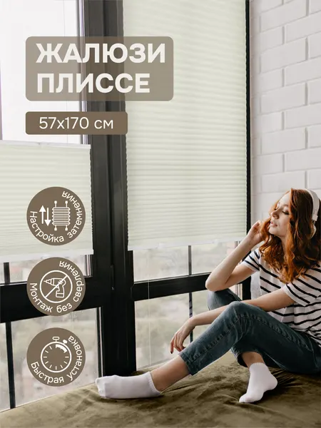 Плиссе натяжного типа "креп ", светло-бежевый, 57х170 см