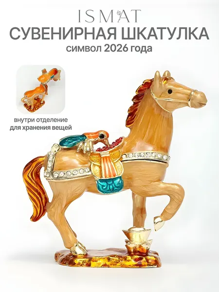 Шкатулка сувенирная IsmatDecor "Лошадь", металл, фигурная, коричневая, 9,5х4х10 см
