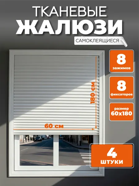 Жалюзи на окна 60 см ширина AXLER HOME самоклеющиеся плиссе тканевые на окна на липучке