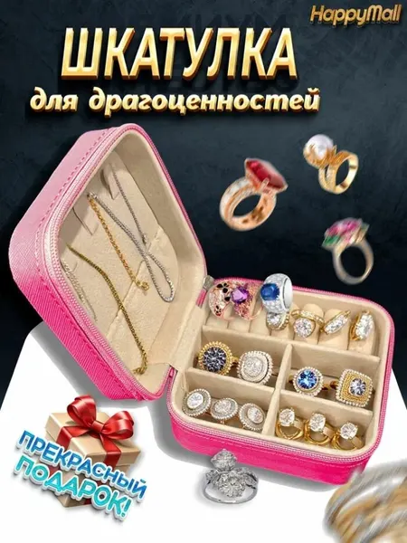 Шкатулка для украшений HappyMall, с замком-молнией, экокожа, дорожная, квадратная малиновая
