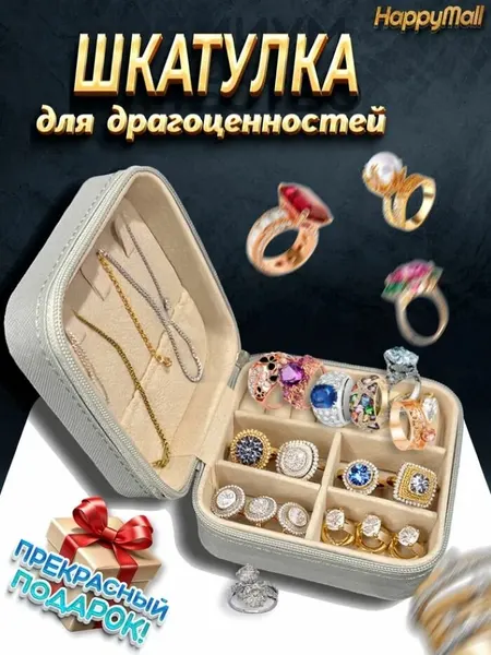 Шкатулка для украшений HappyMall, дорожная, экокожа, замок, серая