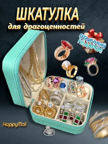 Шкатулка для украшений HappyMall "Тиффани", дорожная, экокожа