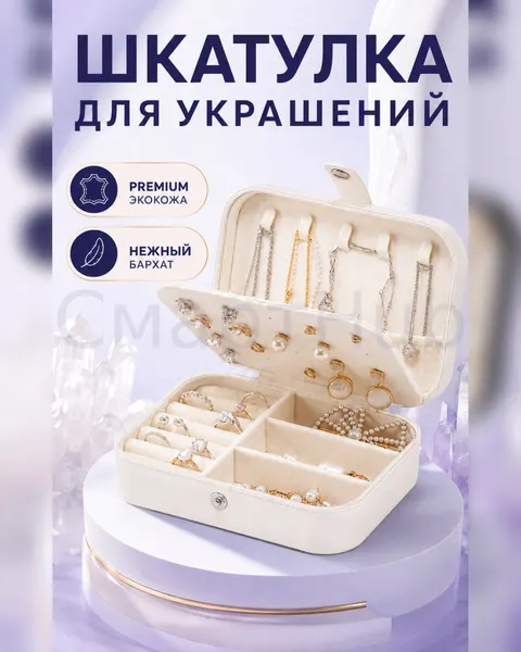 Премиальная шкатулка для украшений черная, органайзер из экокожи с бархатной отделкой для колец, серёжек и браслетов