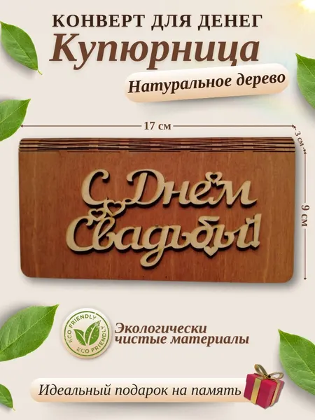 Шкатулки Купюрница шкатулка для денег День свадьбы Н