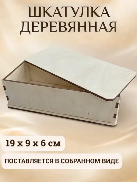 Шкатулка для денег деревянная купюрница