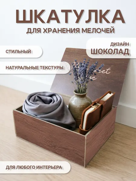 Шкатулка Пластмаркет "Шоколад", дерево, одно отделение, коричневая