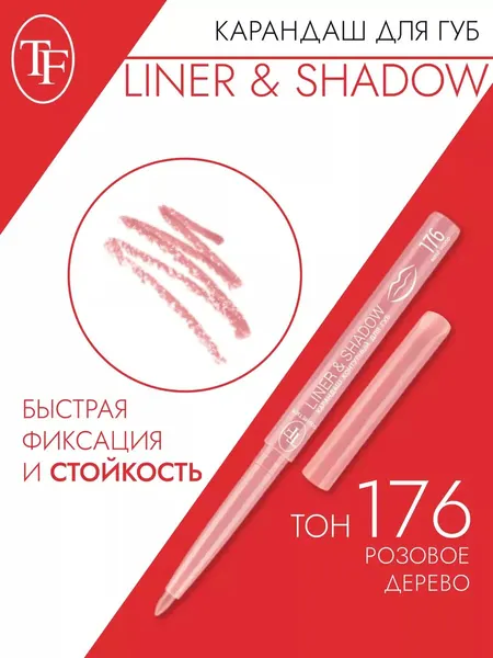 Косметические карандаши TF_карандаш-для-глаз_LINER&SHADOW_176Розов. дерево