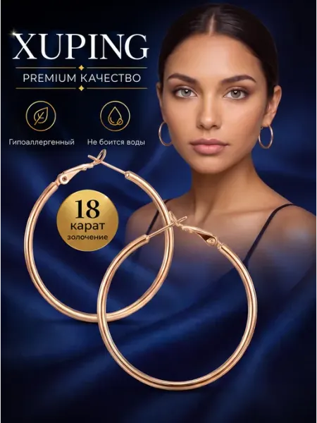 Серьги кольца гладкие бижутерия 3 см Xuping