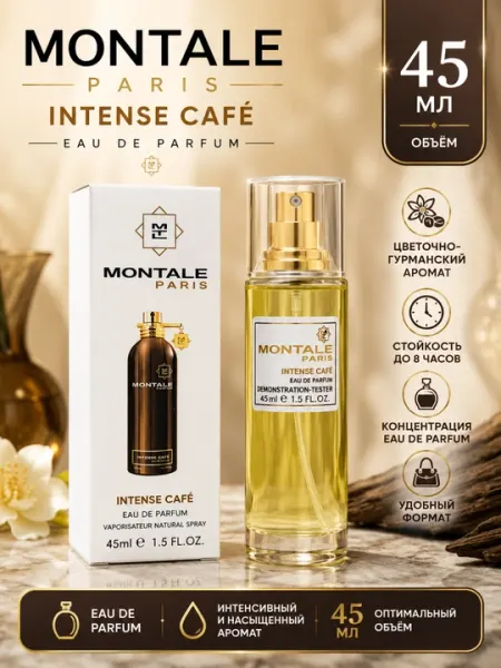 Женские духи с феромонами Pheromone Montale Intense Cafe 45 мл