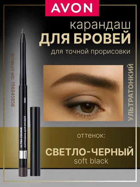 Карандаш для бровей светло черный выкручивающийся SOFT BLACK