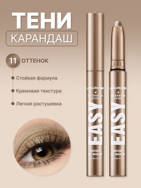 Тени карандаш для век светло-коричневые