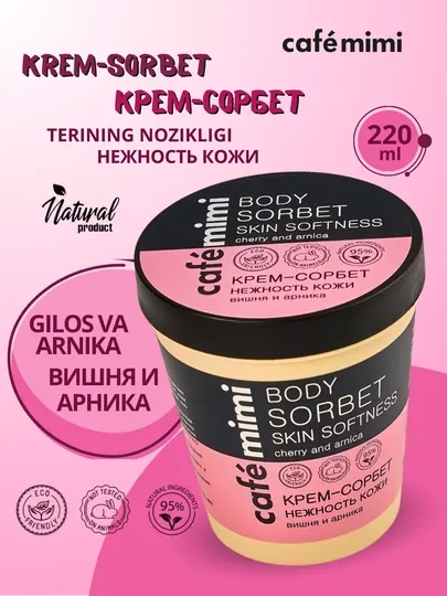 Крем для питания и увлажнения кожи, крем для рук, крем для тела Cafe Mimi, 220 мл