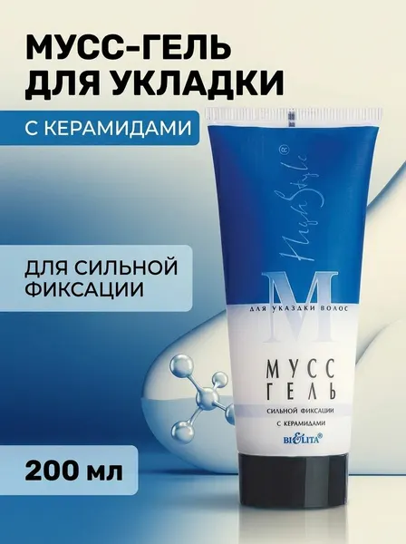 Мусс-гель для укладки волос с керамидами сильной фиксации High Style для объема и текстуры без склеивания, 200 мл
