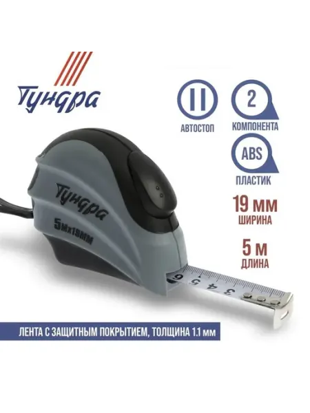 Практичная рулетка с автостопом и двухкомпонентным корпусом