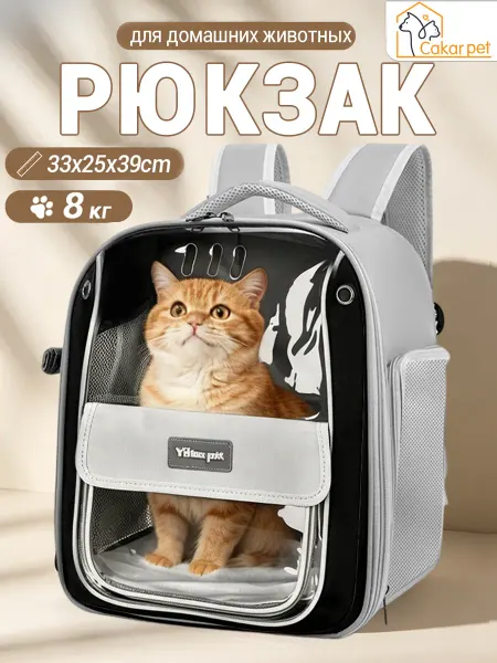 Cakar pet Рюкзак переноска для кошек и собак мелких пород