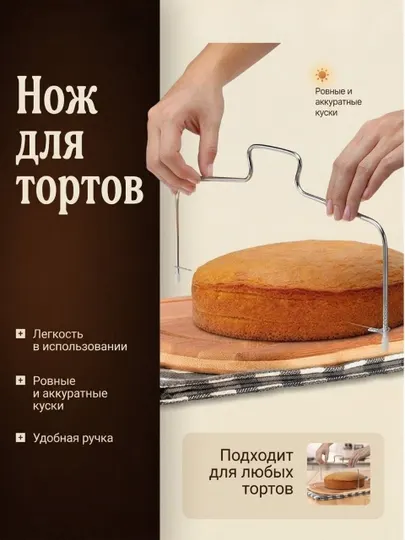 Металлический резак для торта, профессиональный cake leveler , для разделения слоев