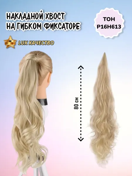 Хвост накладной для волос. 60см. Тёмный шоколад. Искусственные волосы для наращивания
